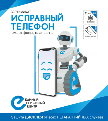 «Исправный телефон»