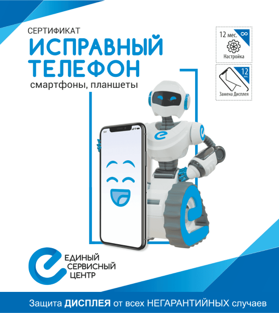 «Исправный телефон»