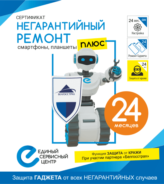 «Негарантийный ремонт ПЛЮС» 24 месяца