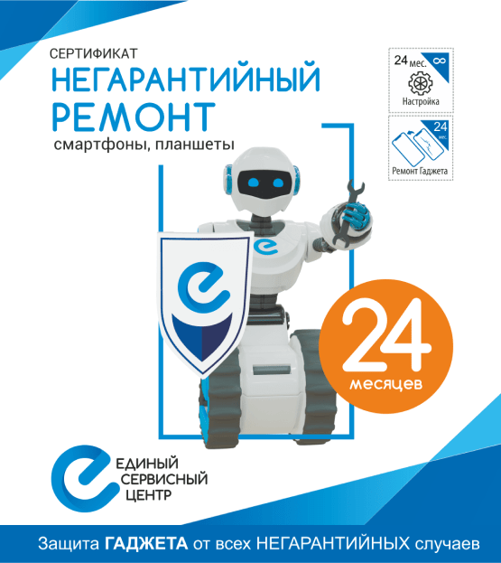 «Негарантийный ремонт на 24 месяца»