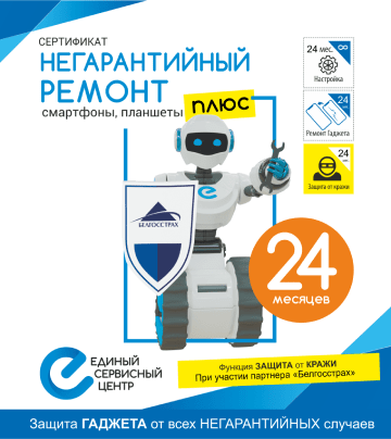 «Негарантийный ремонт ПЛЮС» 24 месяца