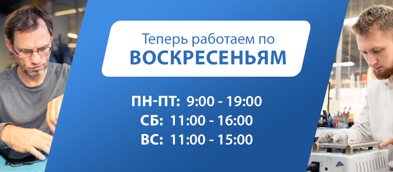 Время работы СЦ