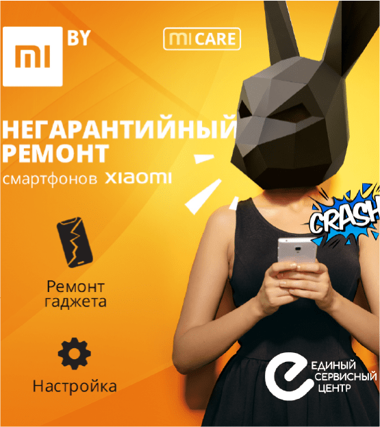 «Негарантийный ремонт на 12 месяцев МиБай»
