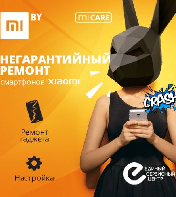 «Негарантийный ремонт на 12 месяцев МиБай»