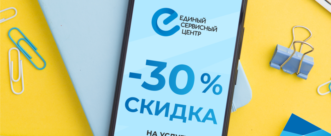 30% скидка на услуги по ремонту девайса