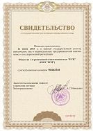 Свидетельство о гос. регистрации