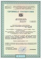 Сертификат соответствия